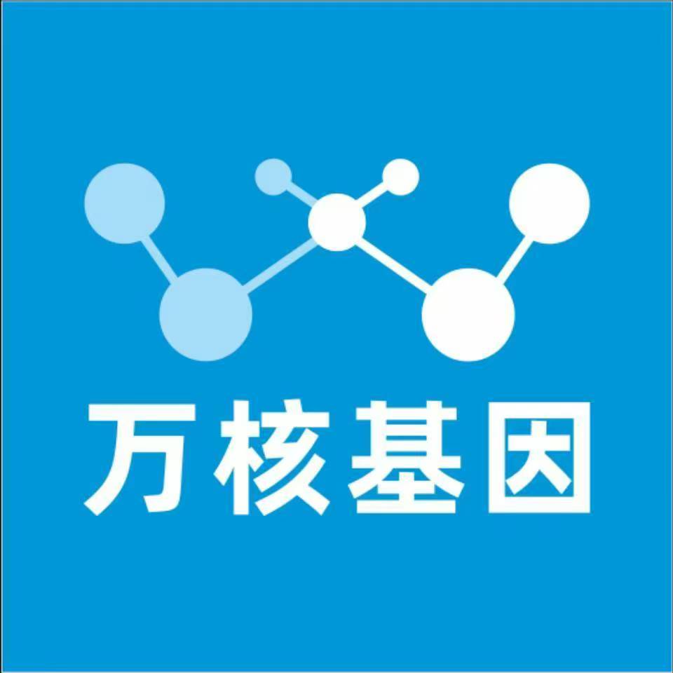 宜昌远安县万核基因检测咨询中心